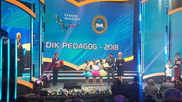 Торжественное мероприятие "Үздік педагог - 2018" приуроченное Дню учителя