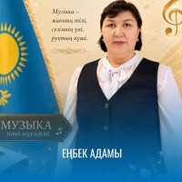 ЕҢБЕК АДАМЫ
