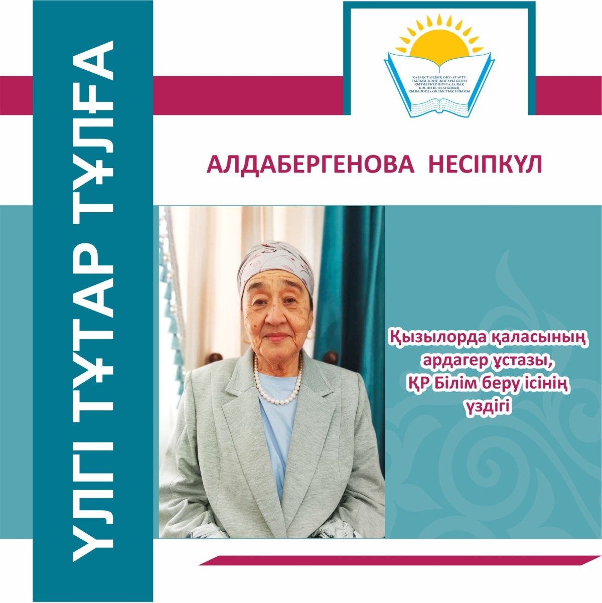 ҮЛГІ ТҰТАР ТҰЛҒА