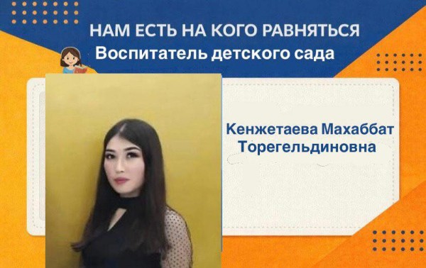 НАМ ЕСТЬ НА КОГО РАВНЯТЬСЯ!