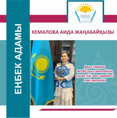 ЕҢБЕК АДАМЫ