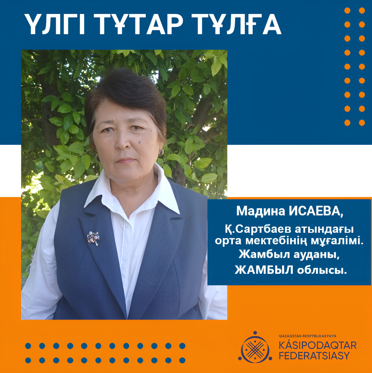 ШӘКІРТ ЖҮРЕГІН ЖАУЛАҒАН ҰСТАЗ