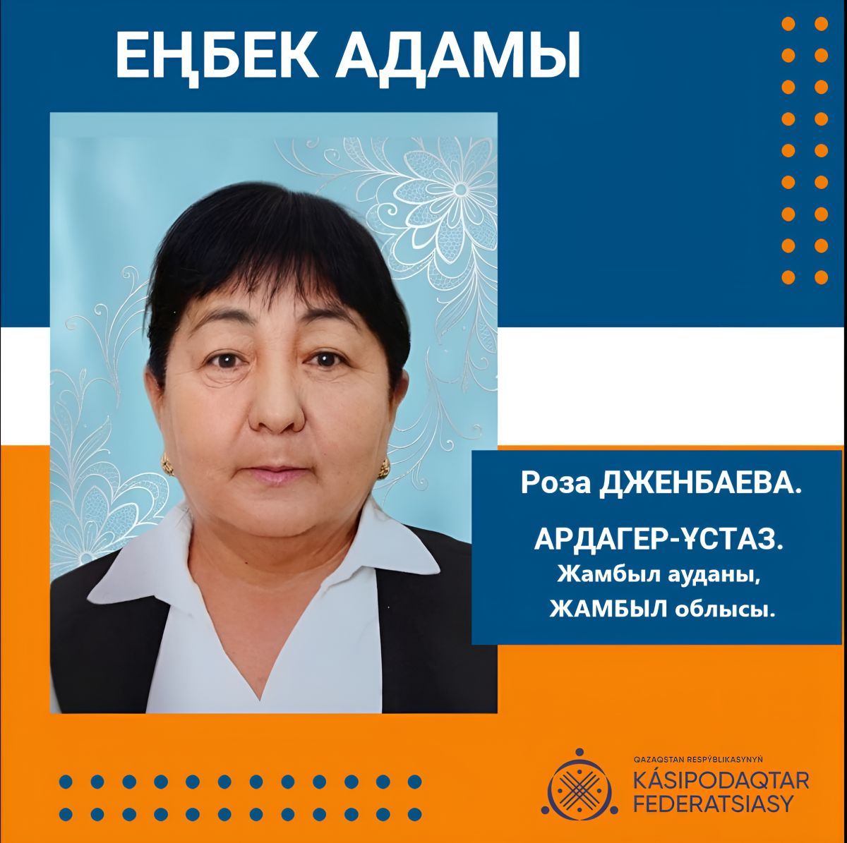 БІЛІМ ЖОЛЫНДАҒЫ БАЯНДЫ ЕҢБЕК