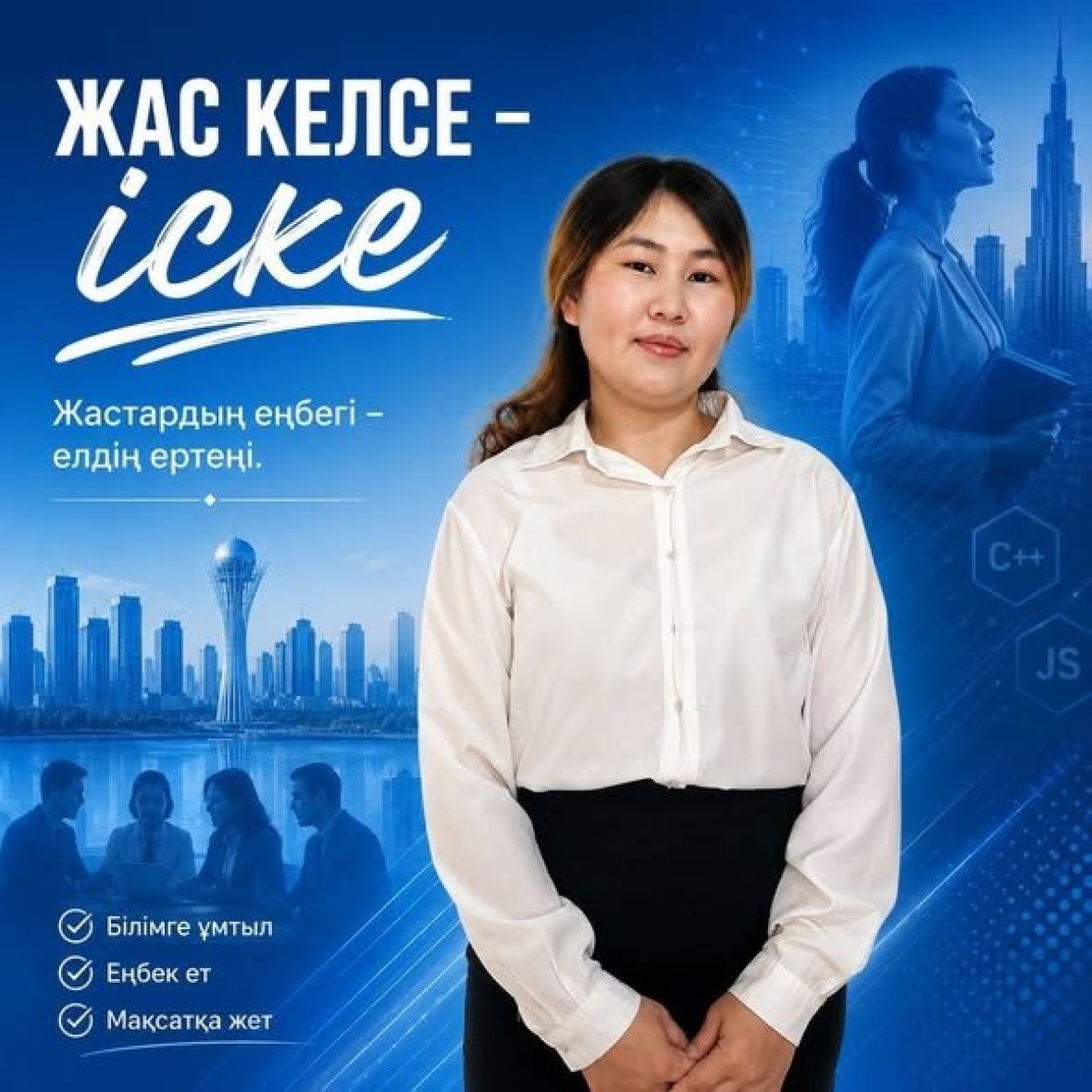 ЖАС КЕЛСЕ - ІСКЕ