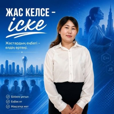 ЖАС КЕЛСЕ - ІСКЕ