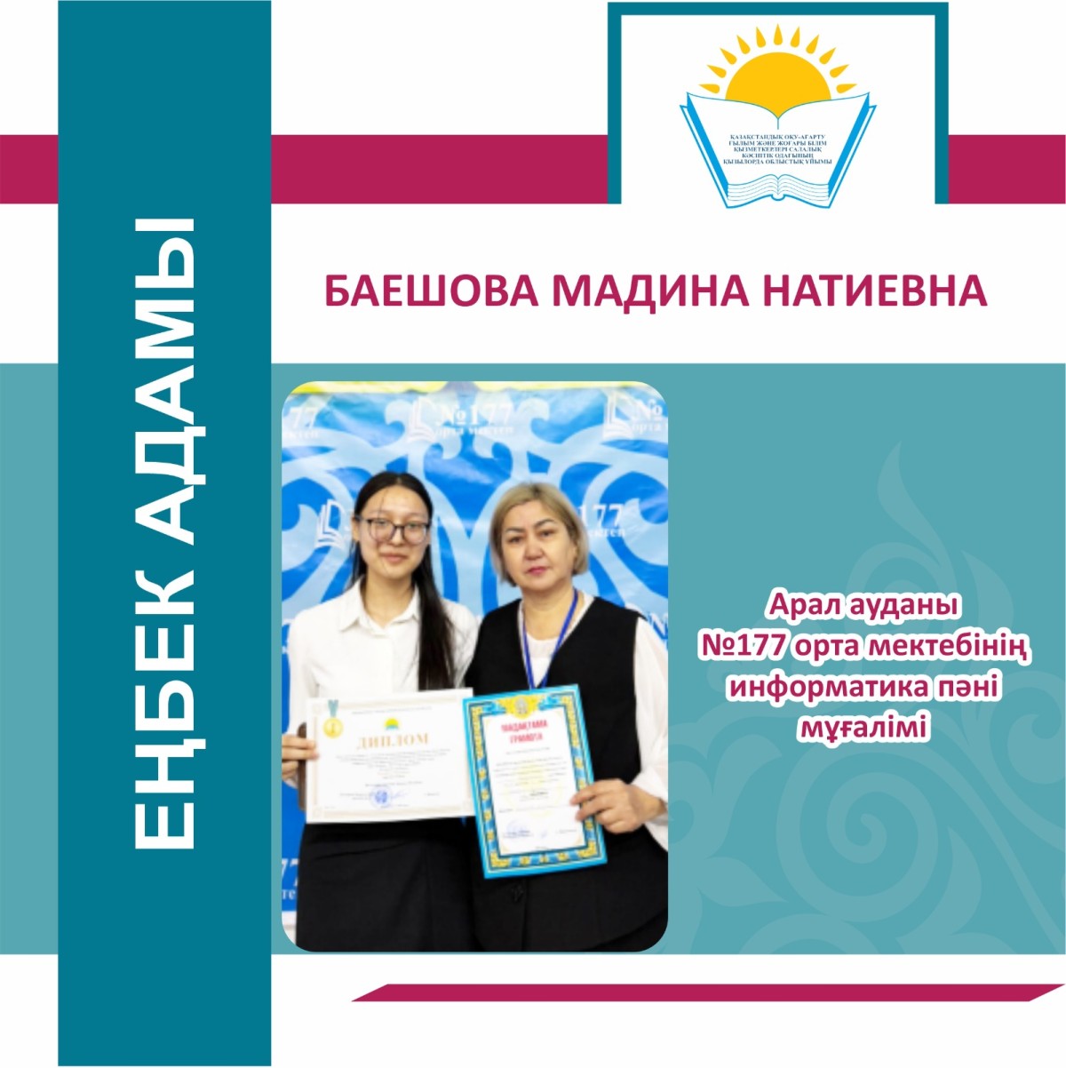 ЕҢБЕК АДАМЫ – ЕЛ МАҚТАНЫШЫ