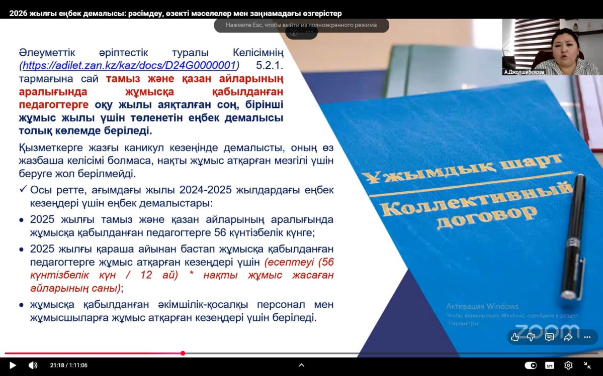 ЕҢБЕК ДЕМАЛЫСЫНЫҢ ӨЗЕКТІ ТҰСТАРЫ ТАЛҚЫЛАНДЫ