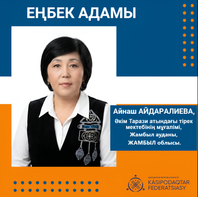 ҰСТАЗ – ҰЛТ ТІРЕГІ