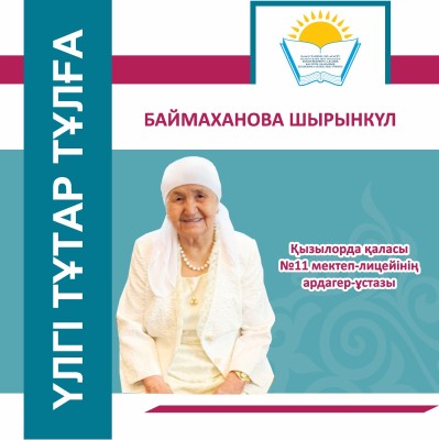ҮЛГІ ТҰТАР ТҰЛҒА