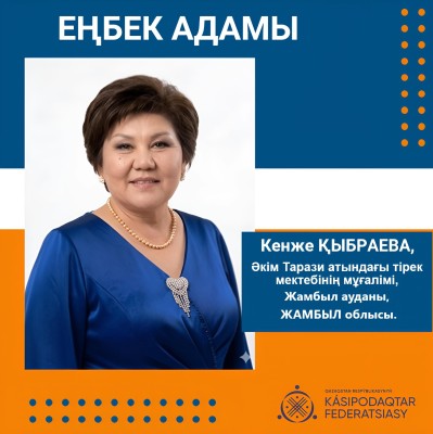 ҰСТАЗДЫҚҚА АДАЛ ҒҰМЫР