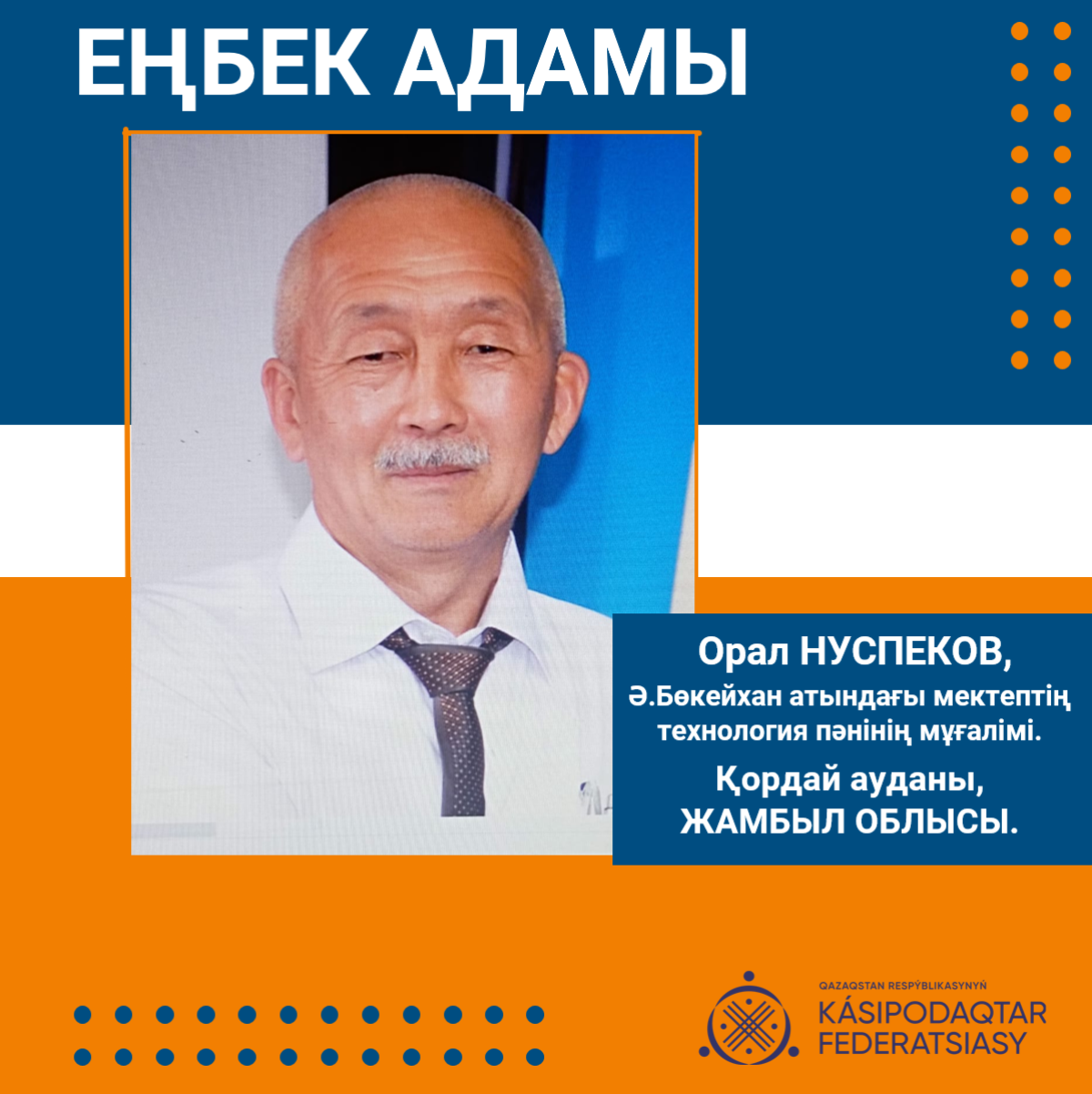 ҰСТАЗ ҰЛАҒАТЫ – ҰРПАҚҚА ҮЛГІ