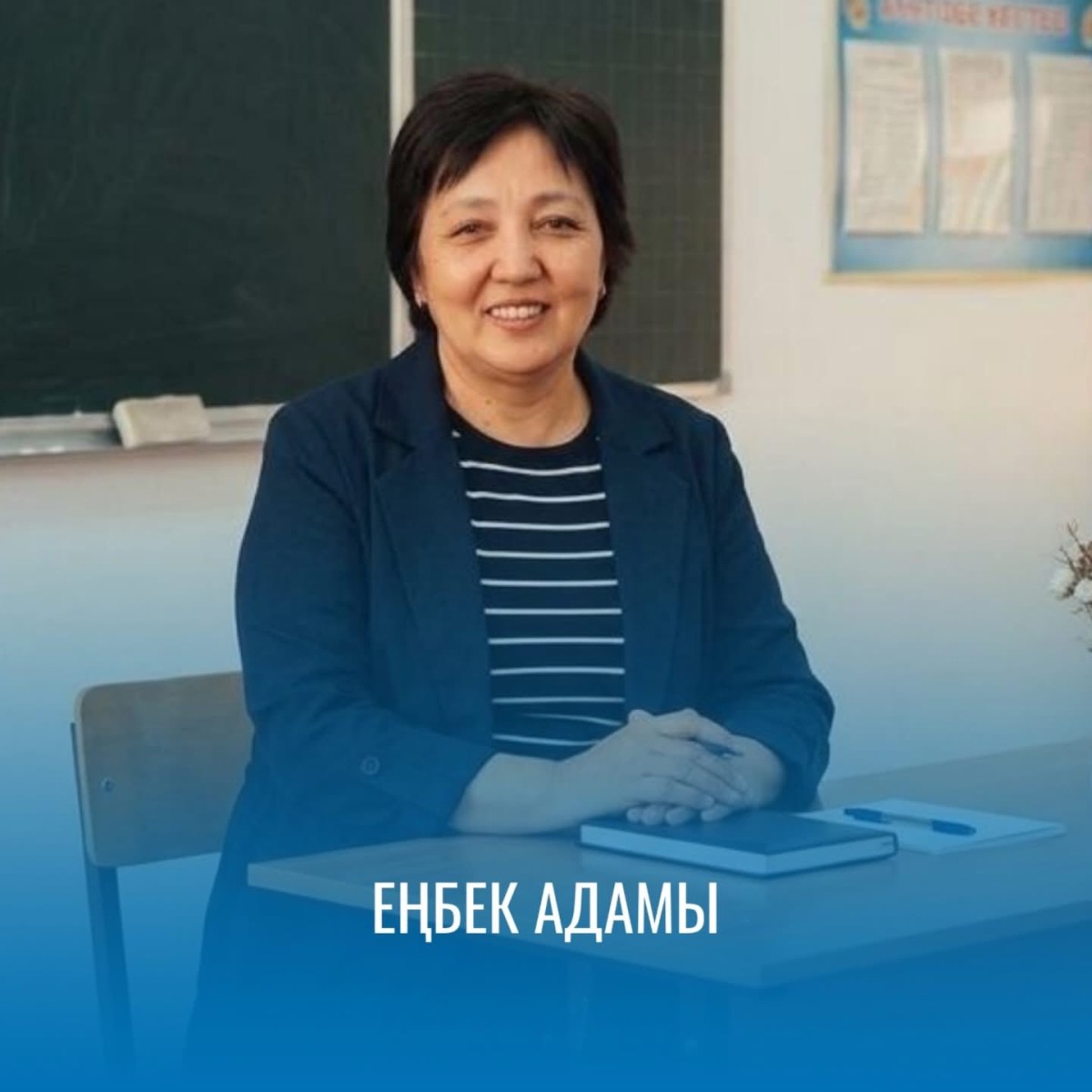 ЕҢБЕК АДАМЫ