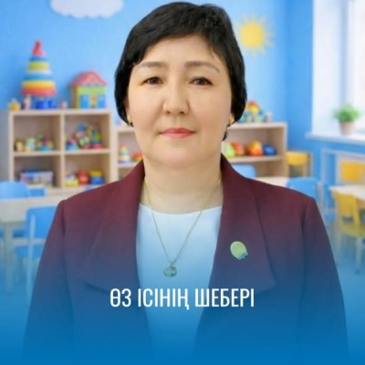 ӨЗ ІСІНІҢ ШЕБЕРІ
