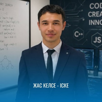 ЖАС КЕЛСЕ – ІСКЕ