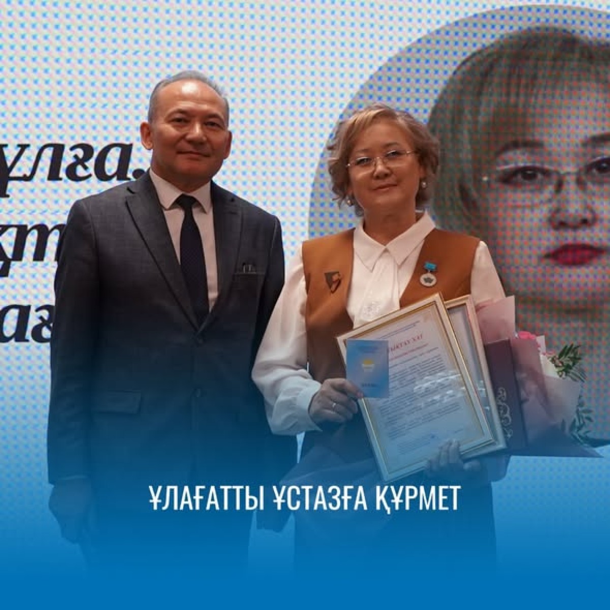ҰЛАҒАТТЫ ҰСТАЗҒА ҚҰРМЕТ