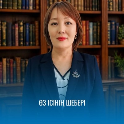 ӨЗ ІСІНІҢ ШЕБЕРІ