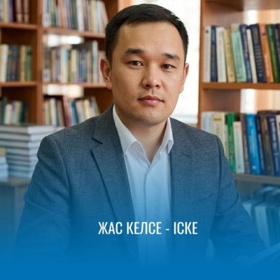 ЖАС КЕЛСЕ - ІСКЕ
