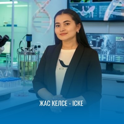 ЖАС КЕЛСЕ - ІСКЕ