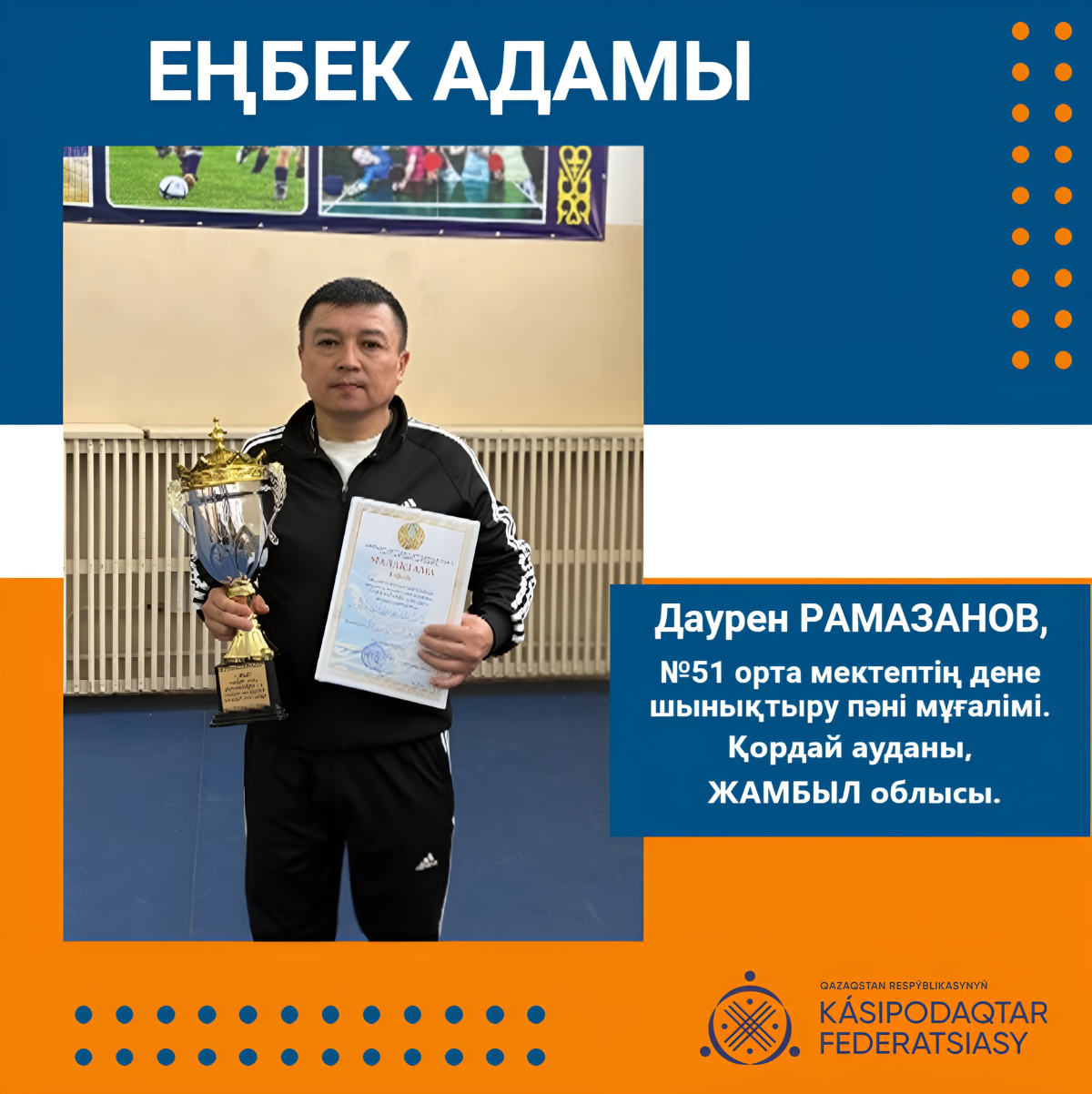 ЖІГЕР МЕН ТАБАНДЫЛЫҚҚА ТӘРБИЕЛЕГЕН ҰСТАЗ
