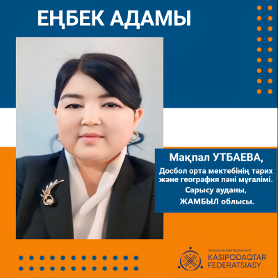 БІЛІМ МЕН ТӘРБИЕНІ ҮШТАСТЫРҒАН ҰСТАЗ