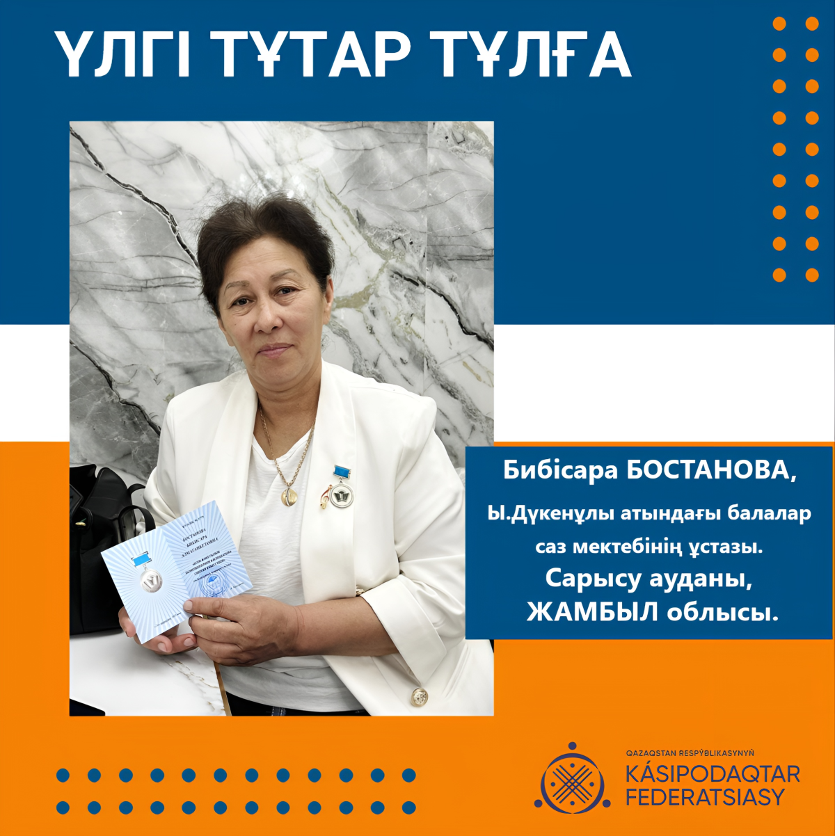 ЕҢБЕГІ ЕЛЕУЛІ ҰСТАЗ