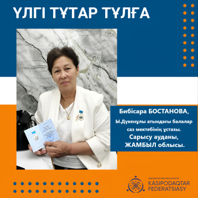 ЕҢБЕГІ ЕЛЕУЛІ ҰСТАЗ