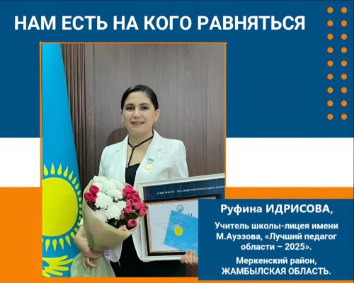 НАМ ЕСТЬ НА КОГО РАВНЯТЬСЯ