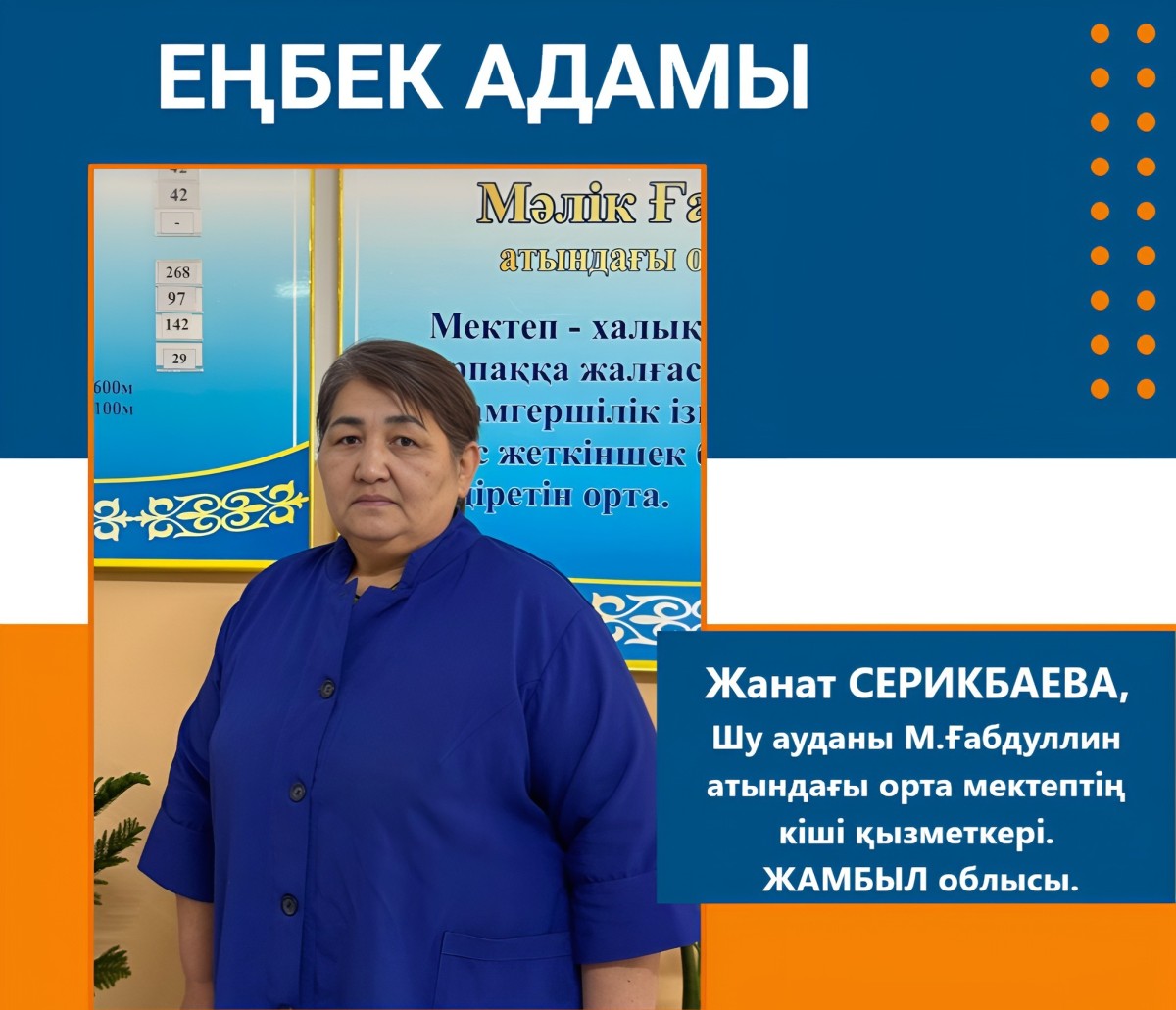 ЕҢБЕКПЕН ӨРІЛГЕН ӨНЕГЕЛІ ҒҰМЫР