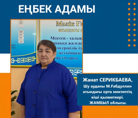 ЕҢБЕКПЕН ӨРІЛГЕН ӨНЕГЕЛІ ҒҰМЫР