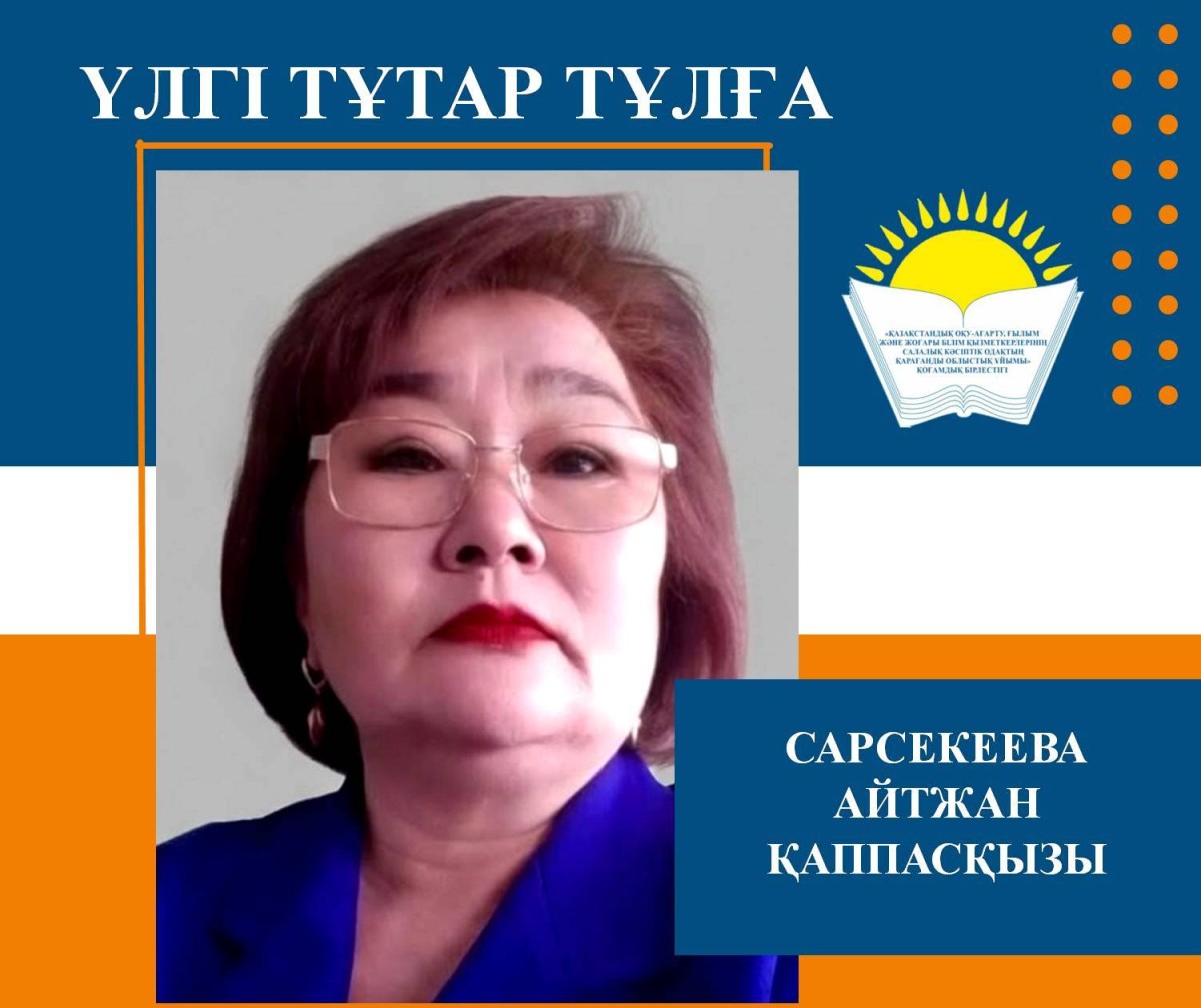 ҰСТАЗ ЖОЛЫ - ҰЛЫ ЖОЛ