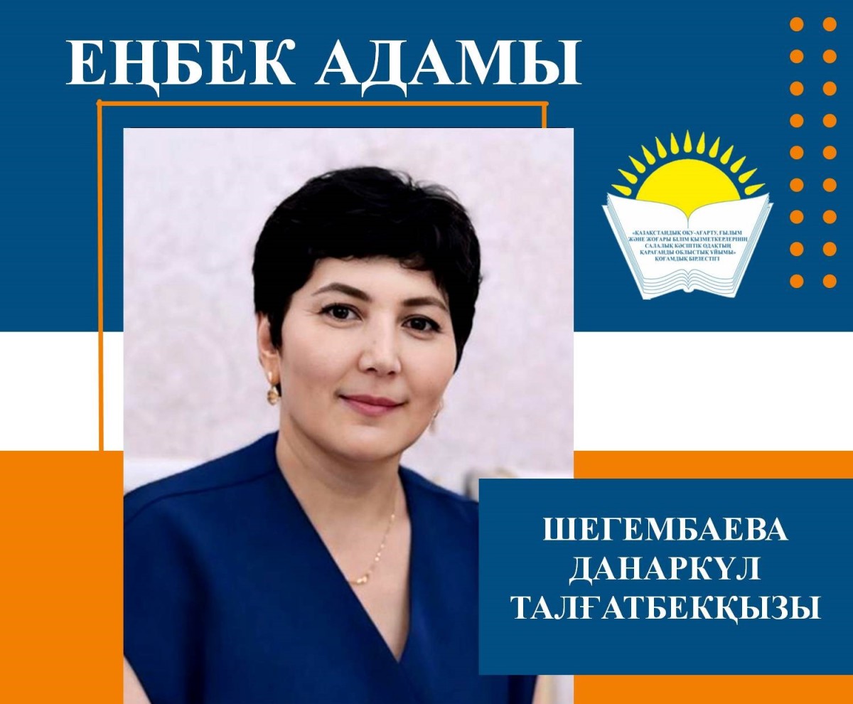 ЕҢБЕК ПЕН АДАМДЫҚТЫ ҚАТАР ҰСТАҒАН ӨНЕГЕЛІ ӨМІР
