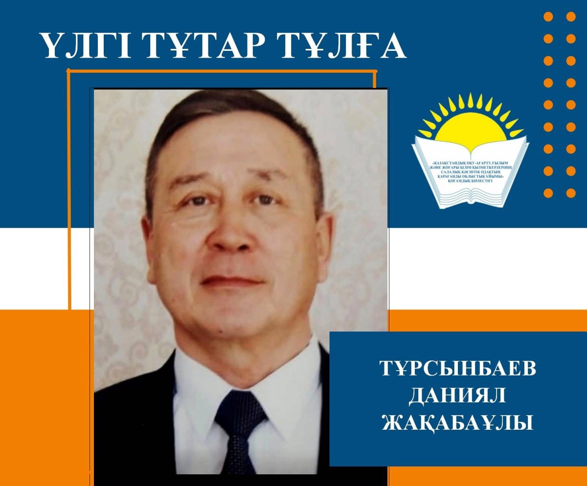 ҰСТАЗДЫҚ ЖОЛ – ҰЛАҒАТТЫ ҒҰМЫР