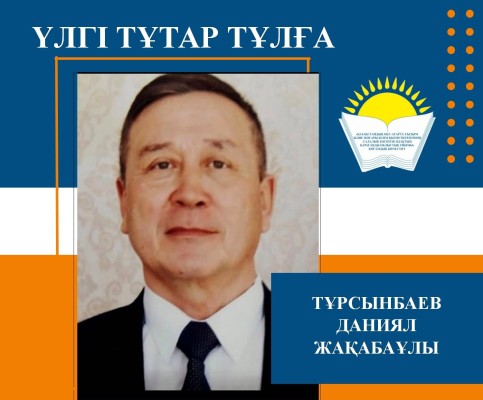 ҰСТАЗДЫҚ ЖОЛ – ҰЛАҒАТТЫ ҒҰМЫР