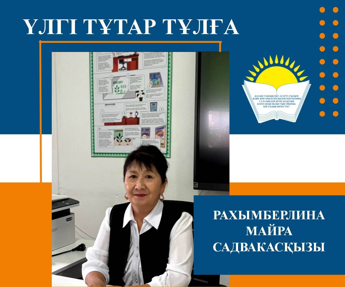 ӨНЕГЕЛІ ҰСТАЗ - ҰРПАҚҚА ҮЛГІ