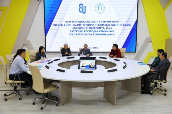 ОТЧЕТНО-ВЫБОРНАЯ КОНФЕРЕНЦИЯ В УНИВЕРСИТЕТЕ ИМЕНИ ШАКАРИМА