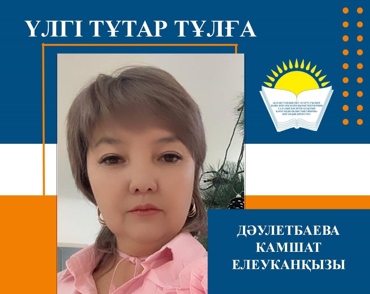 АДАЛ ЕҢБЕК – АБЫРОЙ БИІГІ
