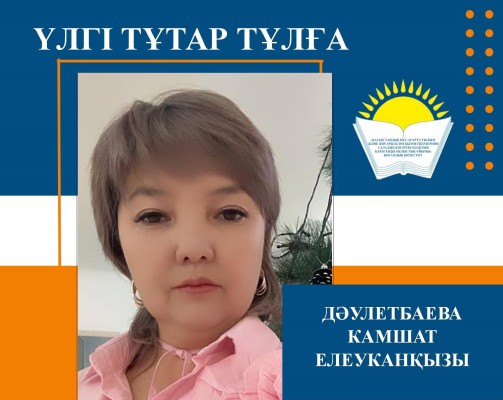 АДАЛ ЕҢБЕК – АБЫРОЙ БИІГІ