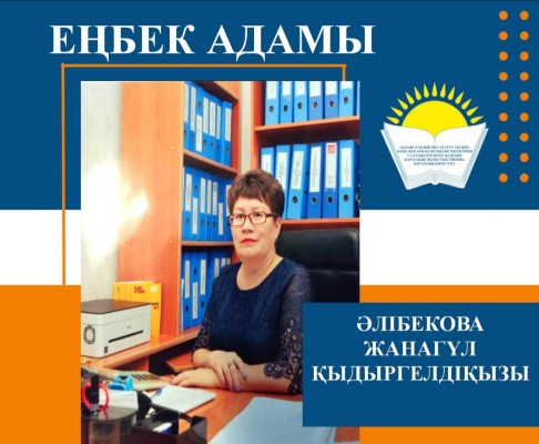 ЖАУАПКЕРШІЛІГІ ЖОҒАРЫ ЖАН