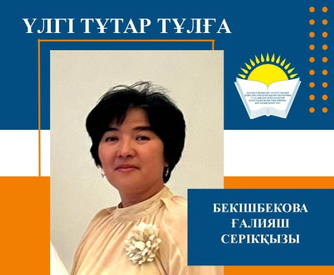 ЕҢБЕК ЕТСЕҢ ЕРІНБЕЙ...