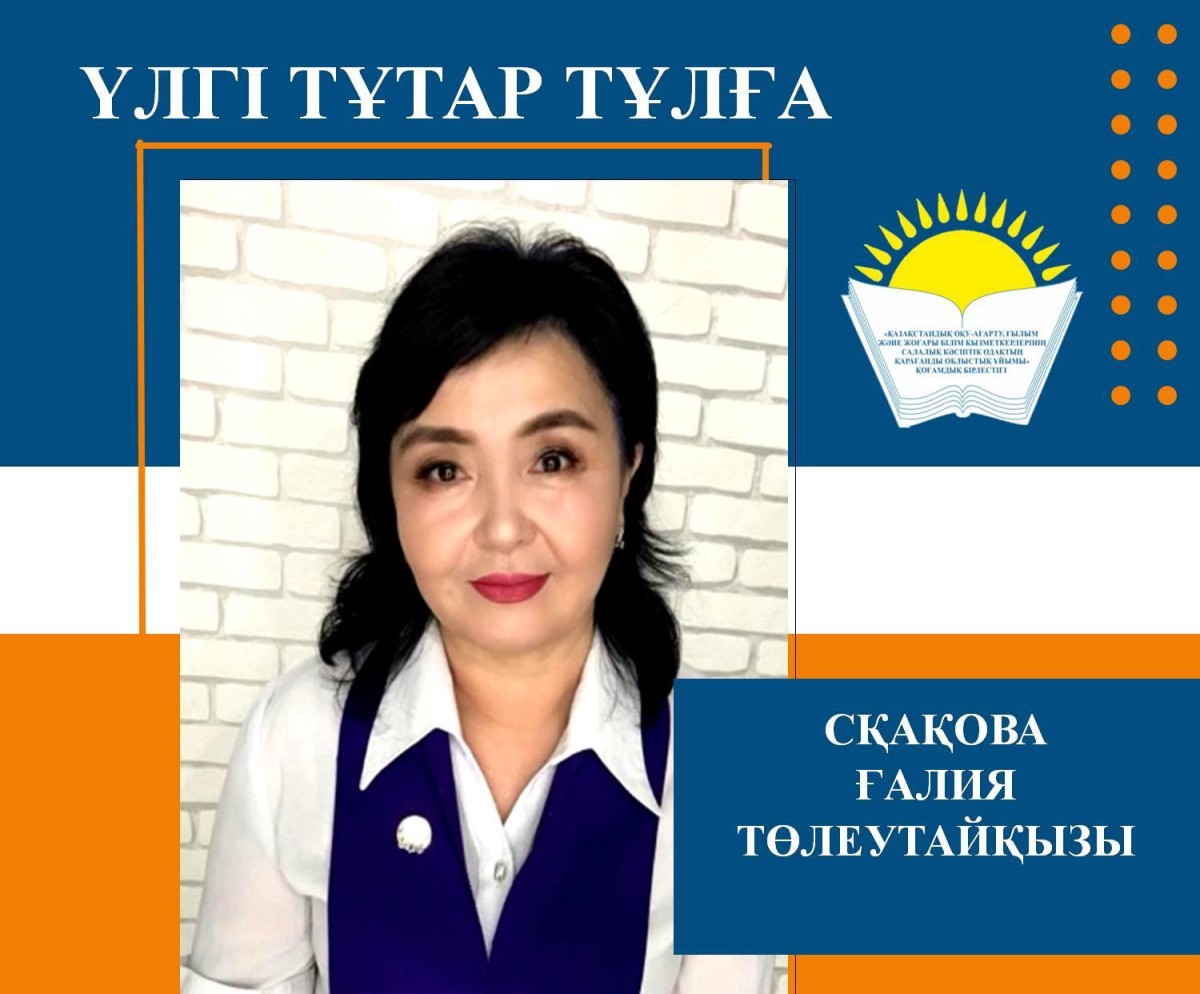 АБЫРОЙ БИІГІ – АДАЛ ЕҢБЕК