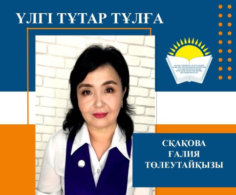 АБЫРОЙ БИІГІ – АДАЛ ЕҢБЕК