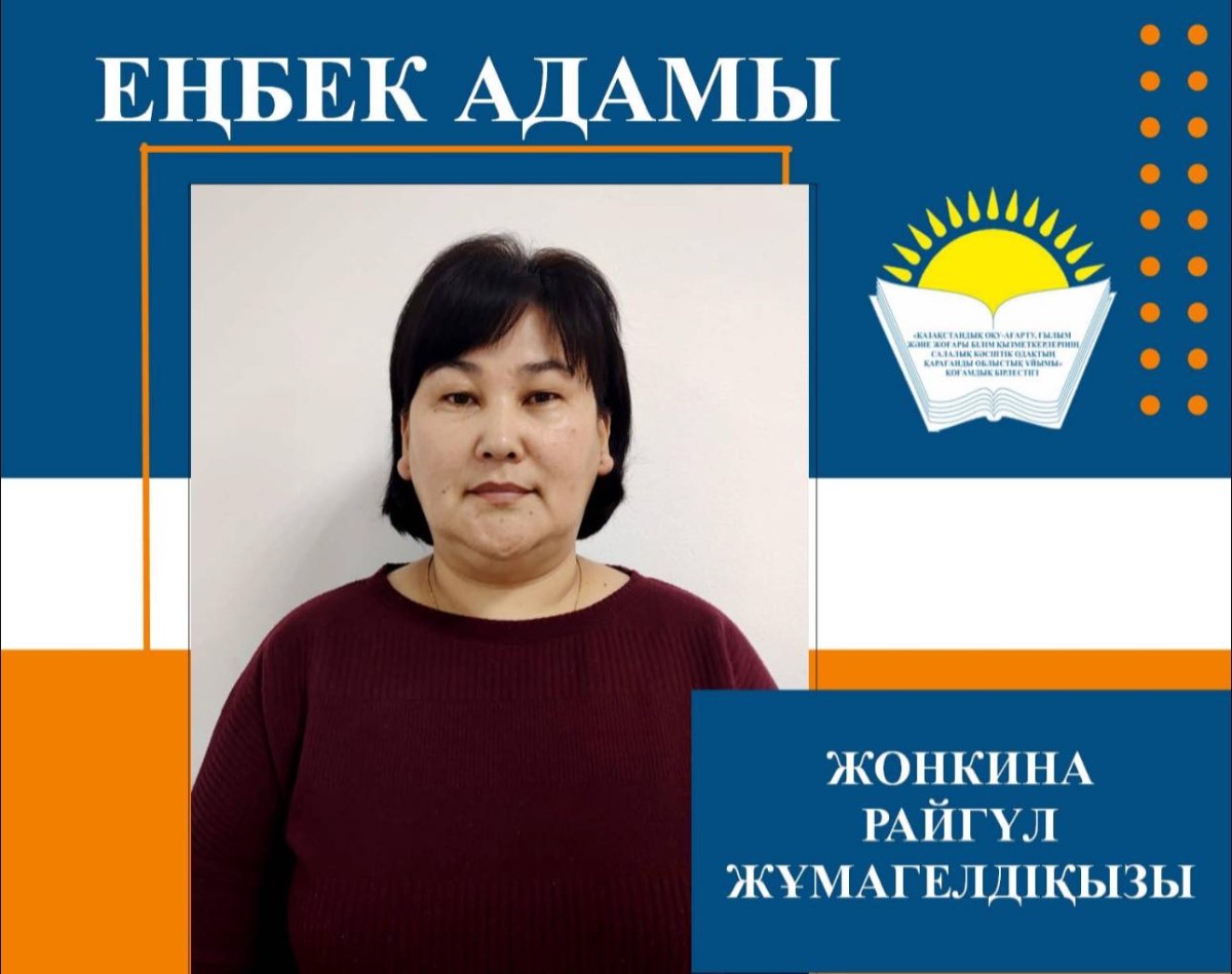 БІЛІМ МЕН МӘДЕНИЕТТІҢ САҚШЫСЫ
