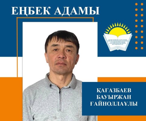 АДАЛ ЕҢБЕКТІҢ ҮЛГІСІ