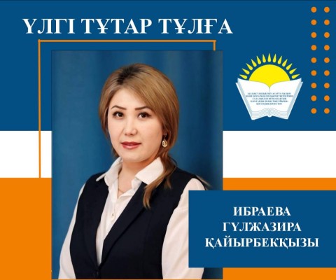ҰСТАЗДЫҚ ЕТКЕН ЖАЛЫҚПАС...