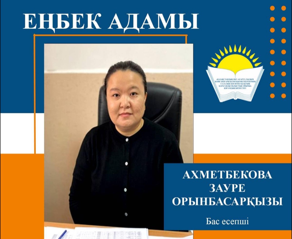 АДАЛ ЕҢБЕКТІҢ АЙҚЫН ҮЛГІСІ