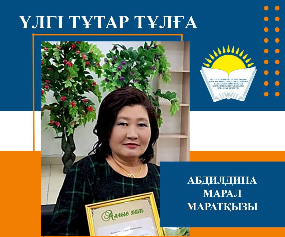 ЕҢБЕКПЕН ӨРІЛГЕН ӨНЕГЕЛІ ӨМІР