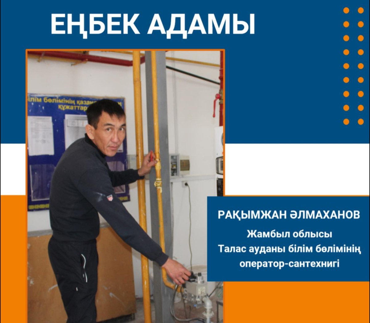 ІСКЕР МАМАН – РАҚЫМЖАН