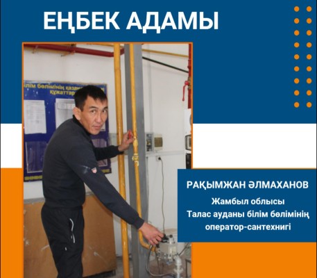 ІСКЕР МАМАН – РАҚЫМЖАН
