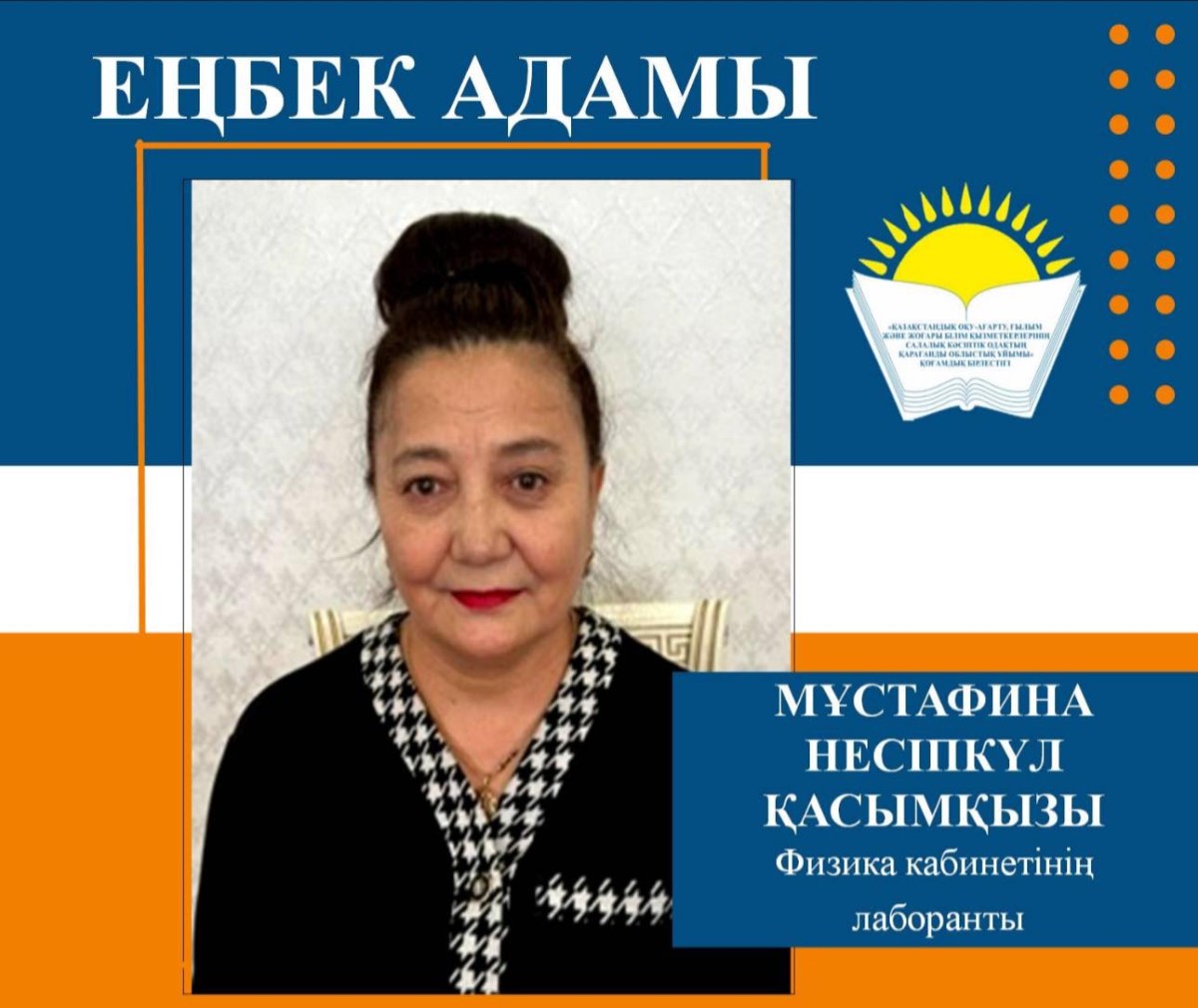 ЕҢБЕККЕ АДАЛДЫҚ – ТАБЫСТЫ ҚЫЗМЕТТІҢ НЕГІЗІ