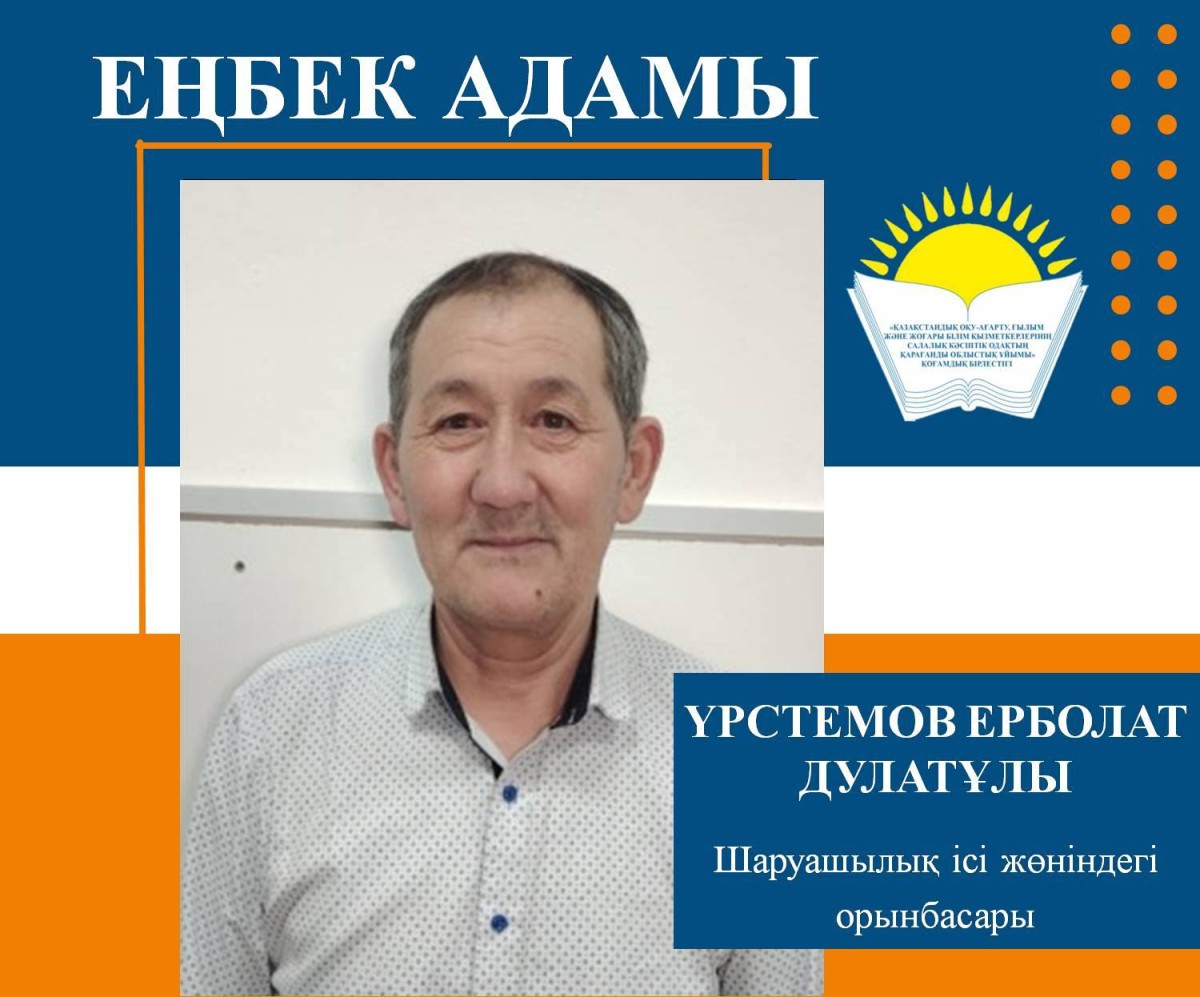 ҚОҒАМ ТІРЕГІ - ЕҢБЕК АДАМЫ